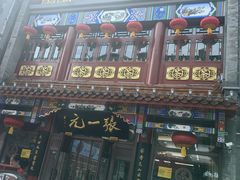 -张一元(总店)