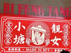 -避风塘·金牌店·夜宵(金玉兰店)