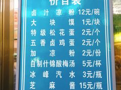 菜单-清真·宏顺祥卤汁凉粉(大皮院店)