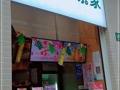 门面-TPLUS茶家(淮海店)