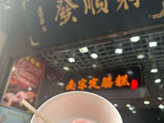 -定胜糕小店-蒋顺发