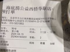 -海底捞火锅(公益西桥店)