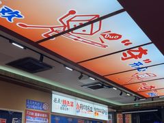 -黔三一夺夺粉酸汤火锅(百信店)