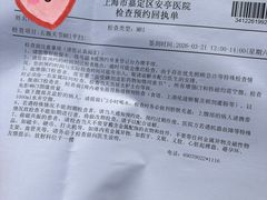 -上海市嘉定区安亭医院
