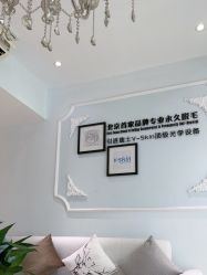 -HEYAN长风荷妍专业脱毛美肤
