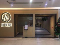 门面-海底捞火锅(金光华店)
