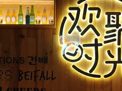 -木屋烧烤(南山蛇口招商花园城店)