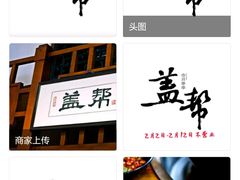 -盖帮鳝鱼串串(东郊记忆店)