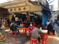 门面-源记肠粉(华贵路店)