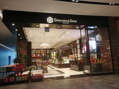 -本格旺索罗(樟宜机场T1店)