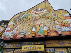 门面-幸运小丑汉堡(Bay Area本店)