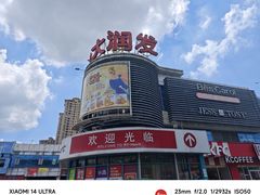 -大润发(鹤山店)