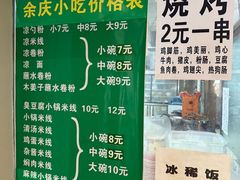 -余庆小吃(小吃一条街店)