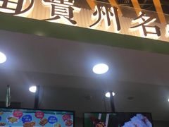 门面-吃塘·黔贵