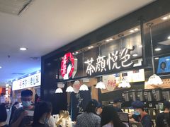 -茶颜悦色(平和堂负一楼店)