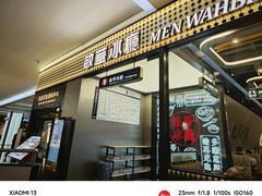 -敏华冰厅(平安金融中心店)