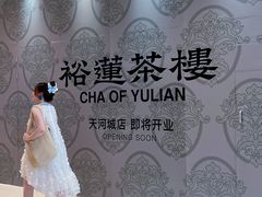 -天河城购物中心