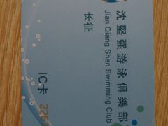 -沈坚强游泳俱乐部(长征分部)