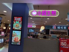 -小杨生煎(成山巴黎春天店)