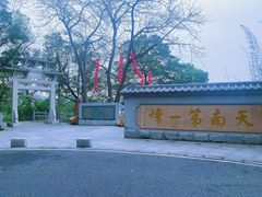 -广州市白云山风景名胜区