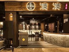 -湊湊火锅·茶憩(世博大道店)
