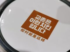 -Kyochon1991校村(共和路店)