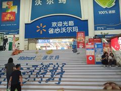 -天河沃尔玛