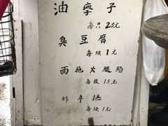 -阿婆油墩子(五里桥路188弄小区店)