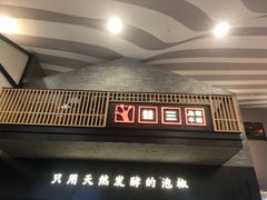 -蛙三泡椒牛蛙(万象城店)