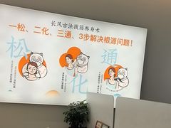 -长风拨筋养身(天街店)