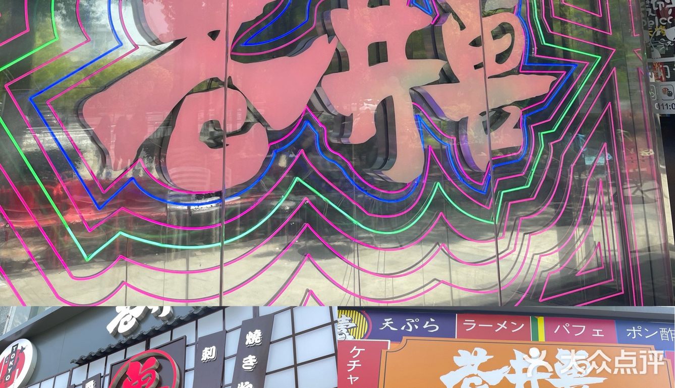 苍井兽❓独角兽❓寿喜烧放题‼️