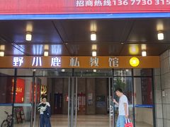 -喜棠·长沙家宴·海鲜·湘菜(麓谷店)