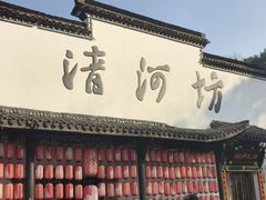 -南宋胡记(杭州河坊街店)