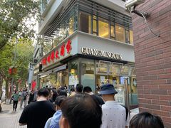 门面-光明邨大酒家(淮海路店)