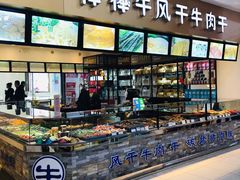 -棒棒牛风干牛肉干(齐齐哈尔大润发店)