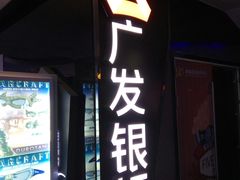 -幸福蓝海国际影城(南通圆融IMAX店)