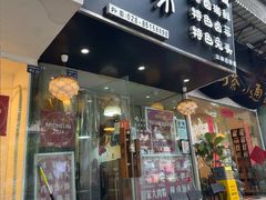 -谭家·钵钵鸡·蹄花·兔头(玉林南路店)