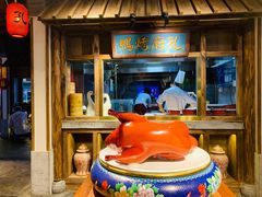 -四季厨房 鲁菜·孔府烤鸭(高新万达店)