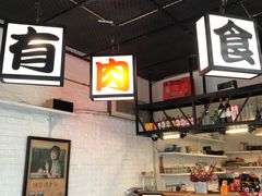 -有肉食·虎九闽菜(798艺术区店)