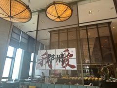 -郑州富力万达文华酒店·云端美食汇自助餐厅