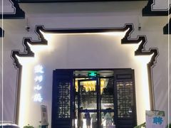 门面-徽州小镇(高新店)