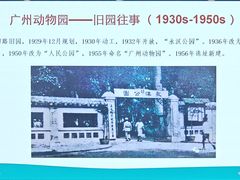 -广州动物园