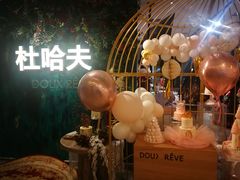 -杜哈夫DOUX RÊVE·生日蛋糕(日月光店)