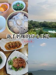-她时区金吉兒月子中心(太湖度假店)
