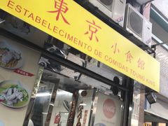 -东京小食馆(三盏灯店)
