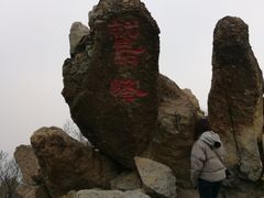 -北京鹫峰国家森林公园