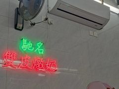 -义顺牛奶公司(新马路老店)
