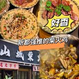 在新都就好这口柴火鸡！！无广分享