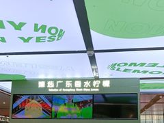 -Yes Lemon就是柠·手打柠檬茶(苏州中心一店)