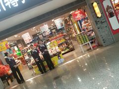 -中图·四川特产汇(成都机场店)